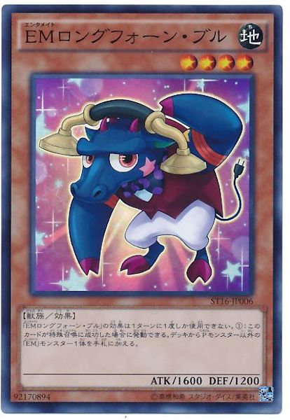 [ST16]EMロングフォーン･ブル(スーパーレア)ST16-JP006