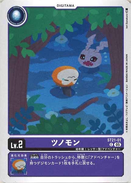 [ST-21]ツノモン【C】ST21-01