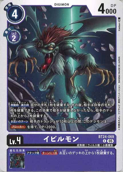 [BT-24]イビルモン【C】BT24-069