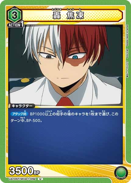 [UA10-ST]轟 焦凍【U】UA10ST/MHA-1-052