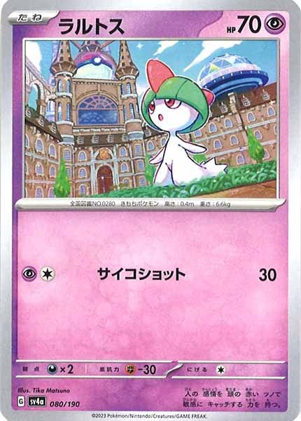 [SV4a]ラルトス【No Mark】080/190