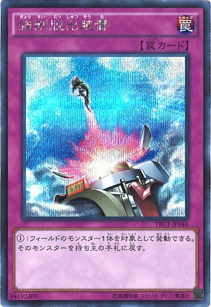 [TRC1]強制脱出装置(シークレットレア)TRC1-JP046