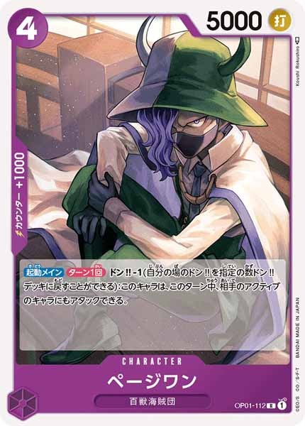 [OP_OP-01]ページワン【R】OP01-112