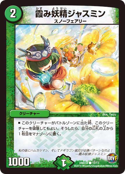 [DMD-34]霞み妖精ジャスミン【C】12/13