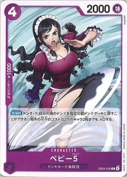 [OP_EB-03]ベビー５【C】EB03-036