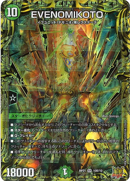[DMRP-21]EVENOMIKOTO【20thSPR】10B/10