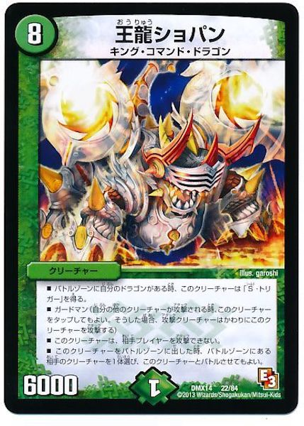 [DMX-14]王龍ショパン【P】22/84