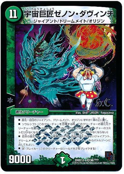 [DMX-12]宇宙巨匠ゼノン・ダヴィンチ【VR】56/???