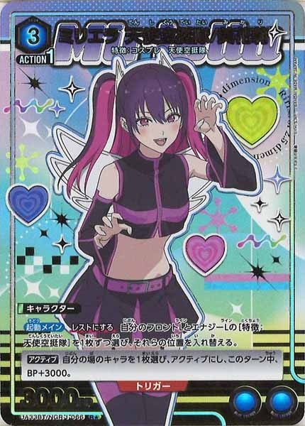 [UA33-BT]ミリエラ 天使空挺隊/美花莉(パラレル★)【R】UA33BT/NGR-1-066