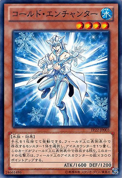 [TP22]コールド・エンチャンター(ノーマル)TP22-JP003