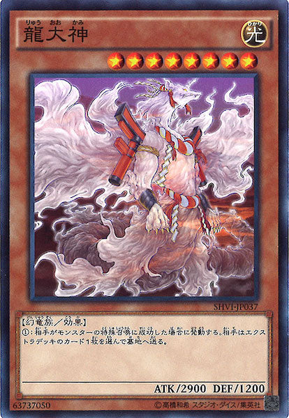 [SHVI]龍大神(ノーマル)SHVI-JP037