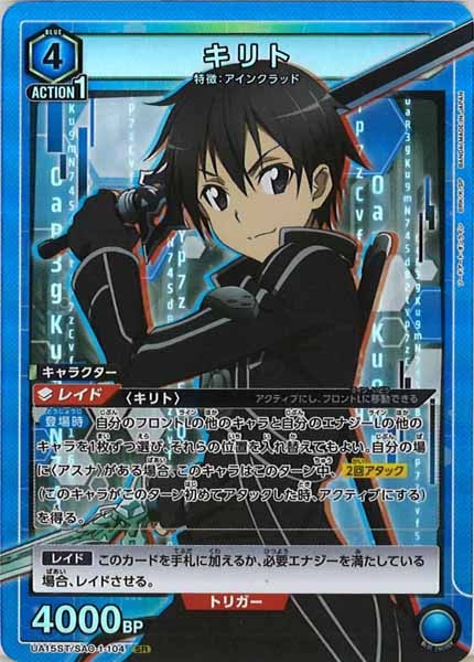 UA15ST]スタートデッキ ソードアート・オンライン - ユニオンアリーナ