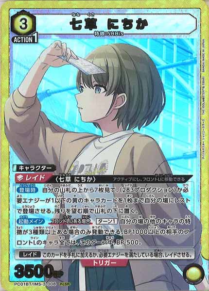 [PC01-BT]七草 にちか【PcSR】PC01BT/IMS-3-008