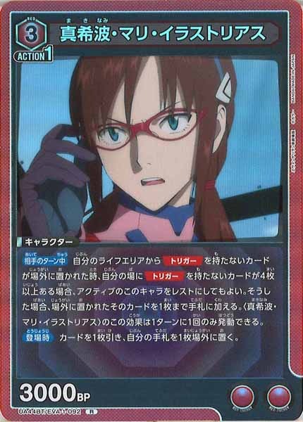 [UA44-BT]真希波・マリ・イラストリアス【R】UA44BT/EVA-1-092