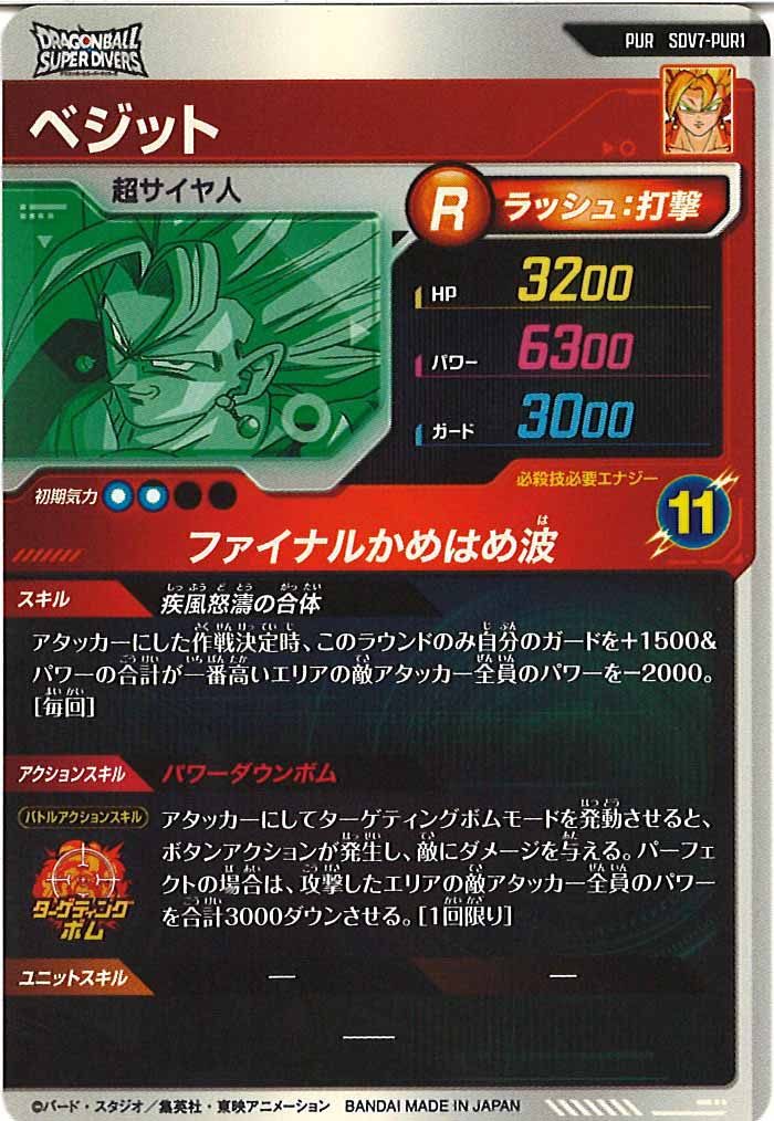 [DB_SDV7]ベジット【PUR】SDV7-PUR1