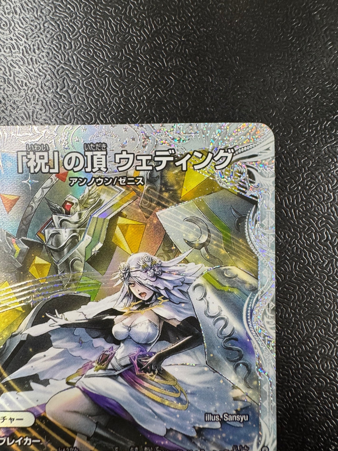 デュエマ福袋2026 ～「祝」の頂ウェディング～