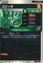 [DB_PR]ゴジータ【GDR】SDVA-003