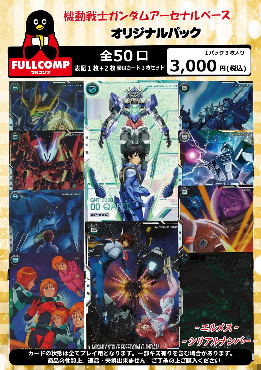 機動戦士ガンダム アーセナルベース/gundam-ab/ トレカ通販-フルコンプ