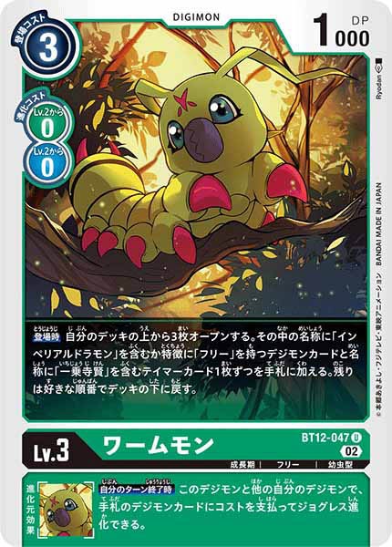 [BT-12]ワームモン【U】BT12-047