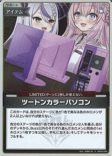 [hBP04]ツートンカラーパソコン【S】hBP04-089