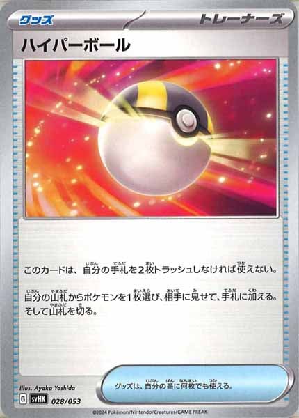 [SVHK]ハイパーボール【No mark】028/053