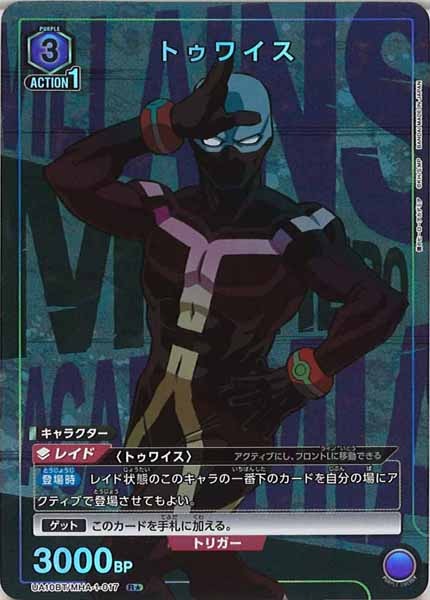[UA10-BT]トゥワイス（パラレル★）【R】UA10BT/MHA-1-017