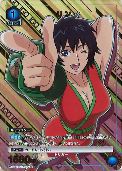 [UA17-BT]リン（パラレル★）【U】UA17BT/TRK-1-049