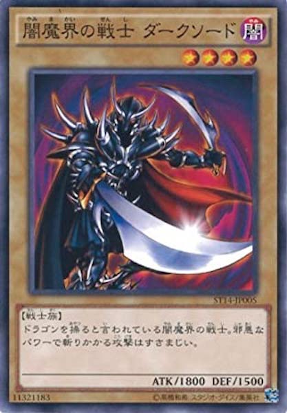 [ST14]闇魔界の戦士ダークソード(ノーマル)ST14-JP005