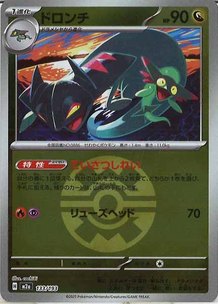 [M2a]ドロンチ（ボールマーク仕様）【No mark】133/193