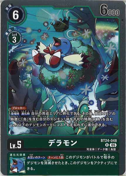 [BT-24]デラモン【R】BT24-048