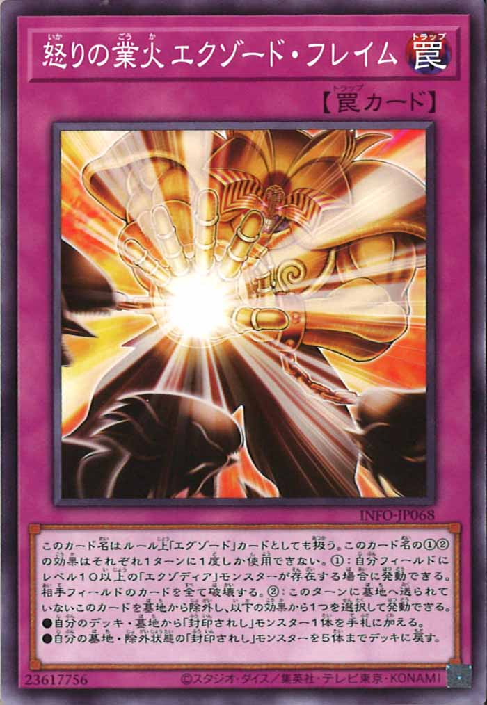 [YINFO]怒りの業火 エクゾード・フレイム(ノーマル)INFO-JP068
