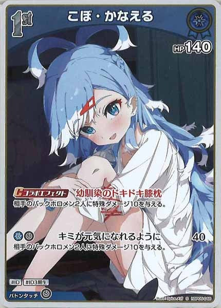 [hBP05]こぼ・かなえる【S】hBP05-048(illust:Spiceメガ)