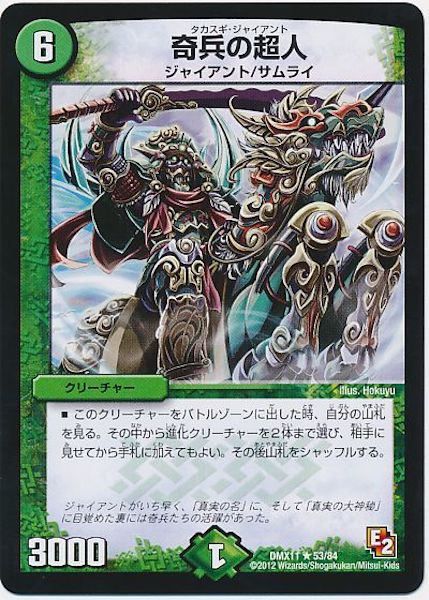 [DMX-11]奇兵の超人【R】53/84