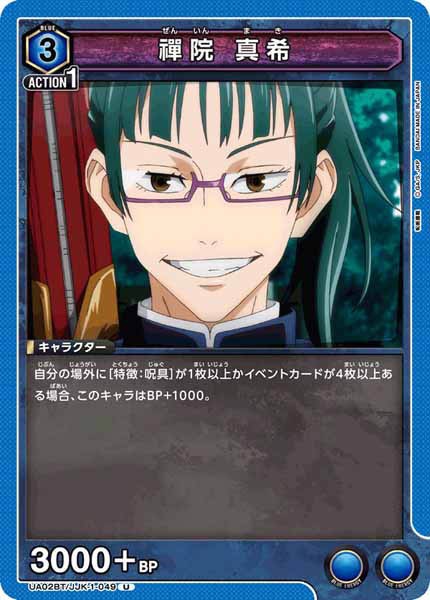 [UA02-BT]禪院 真希【U】UA02BT/JJK-1-049