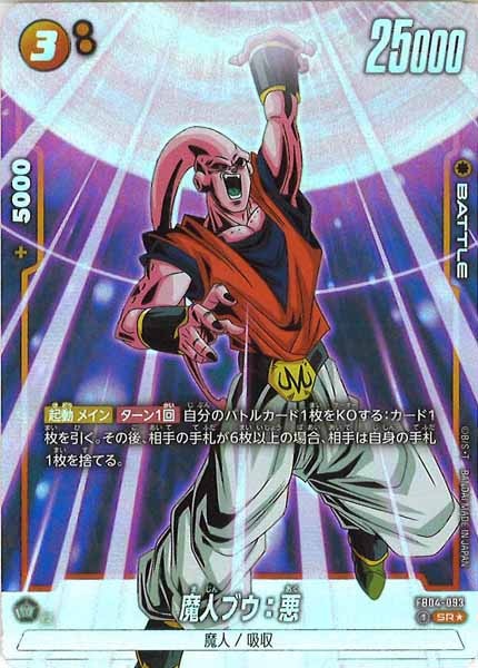 [FB04]魔人ブウ：悪(パラレル★)【SR】FB04-093
