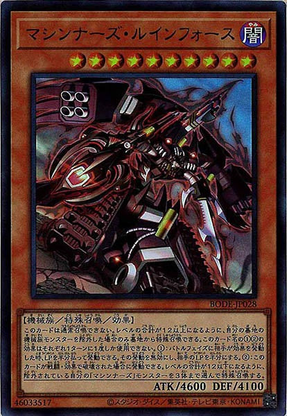 [BODE]マシンナーズ・ルインフォース(ウルトラレア)BODE-JP028