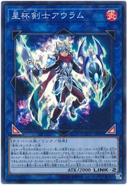 [COTD]星杯剣士アウラム(スーパーレア)COTD-JP049
