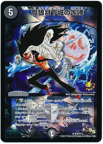 [PR-Y13]魔狼月下城の咆哮【PR】P30/Y13