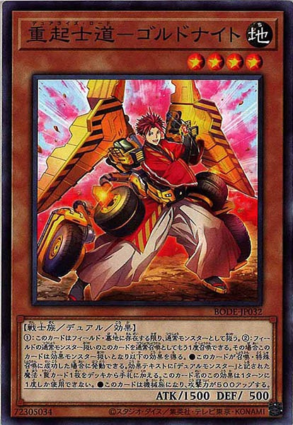 [BODE]重起士道－ゴルドナイト(ノーマル)BODE-JP032