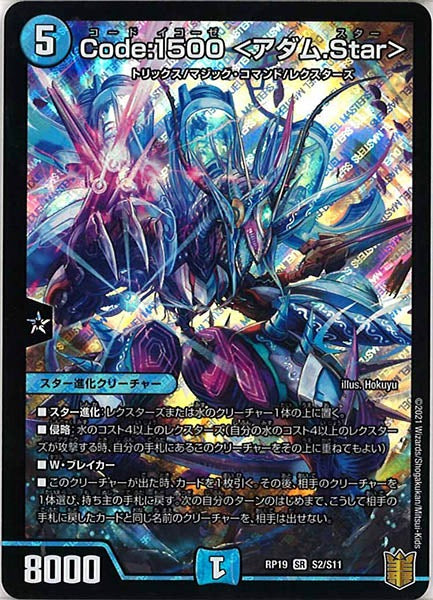 [DMRP-19]Code：1500 <アダム.Star>【SR】S2/S11