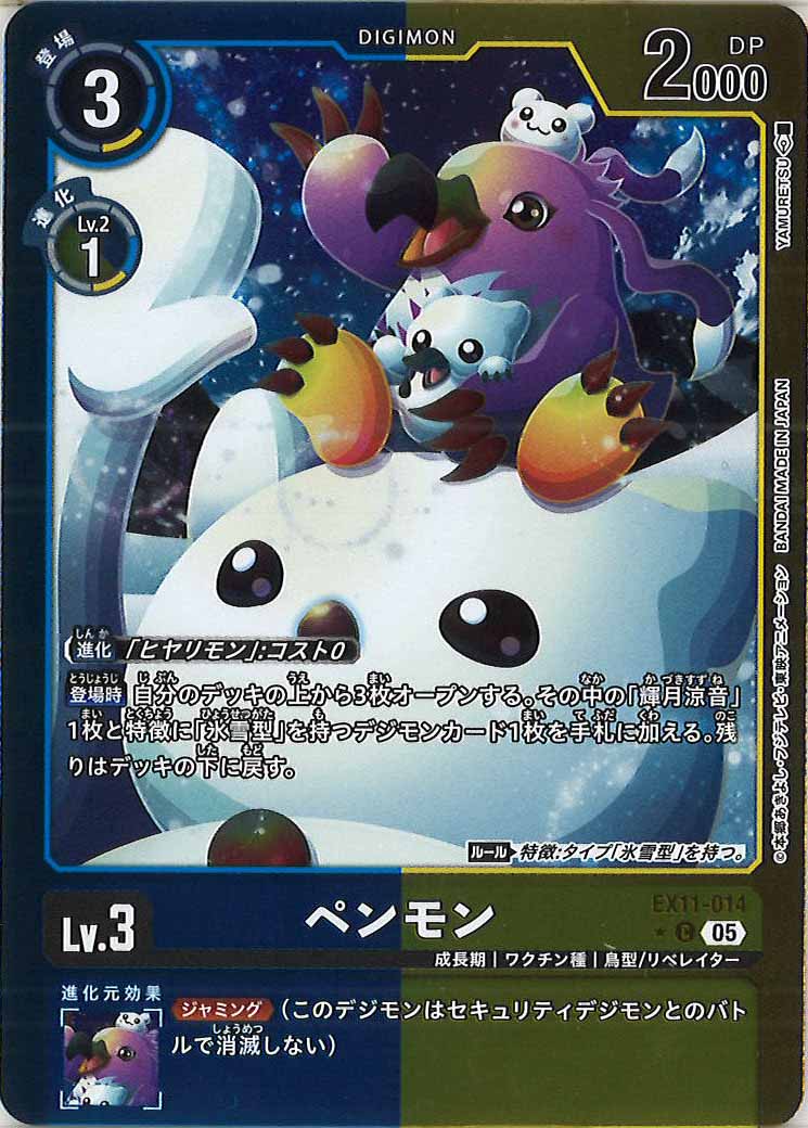[EX-11]ペンモン(カラーフレーム仕様)【C】EX11-014
