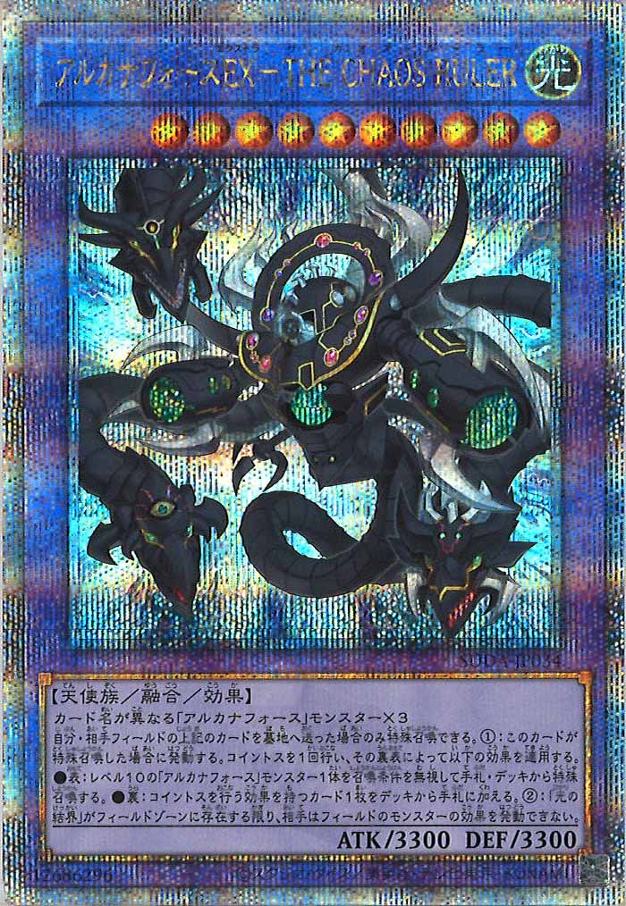 [SUDA]アルカナフォースEX－THE CHAOS RULER(クォーターセンチュリーシークレットレア)SUDA-JP034