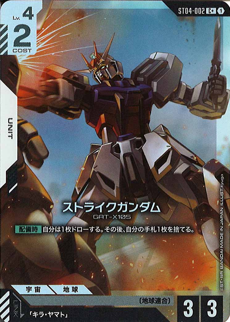 スタートデッキ[ST04]SEED Strike - GUNDAM CARD GAME /ガンダムカード