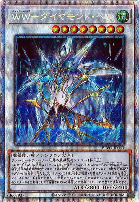 [BLVO]ＷＷ－ダイヤモンド・ベル(プリズマティックシークレットレア)BLVO-JP043