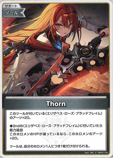[hBP07]Thorn【U】hBP07-104