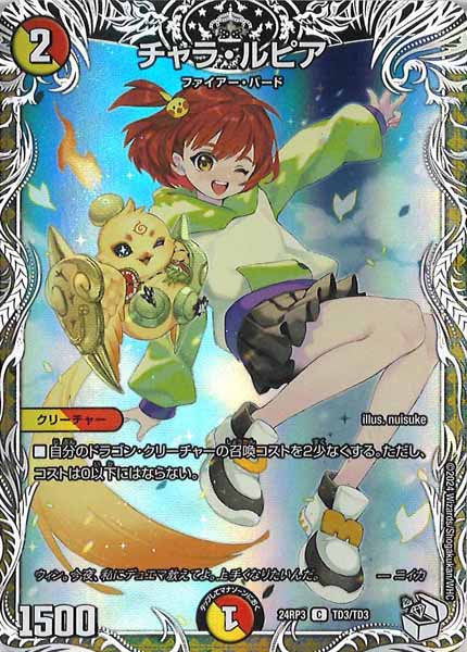 [DM24-RP3]チャラ・ルピア(キャラプレミアムトレジャー)【C】TD3/TD3