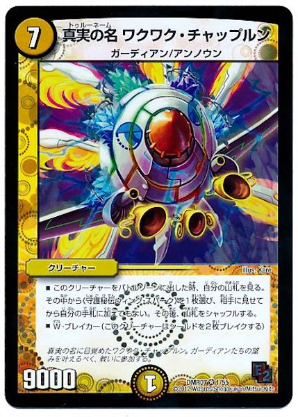 [DMR-07]真実の名 ワクワク・チャップルン【VR】1/55