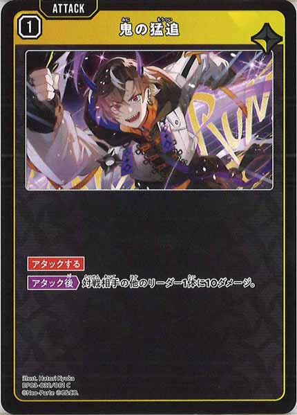 [BP-03]鬼の猛追【C】BP03-032/081