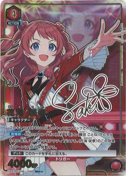 [UA27-BT]花海 咲季(パラレル★★)【SR】UA27BT/GIM-1-068