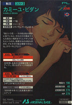 [PR]カミーユ・ビダン【PR】PR-431